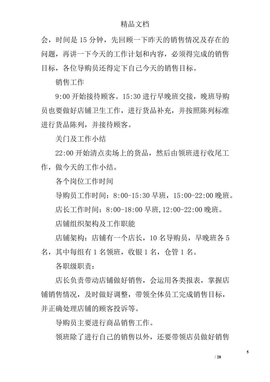 卖服装实习总结精选 _第5页