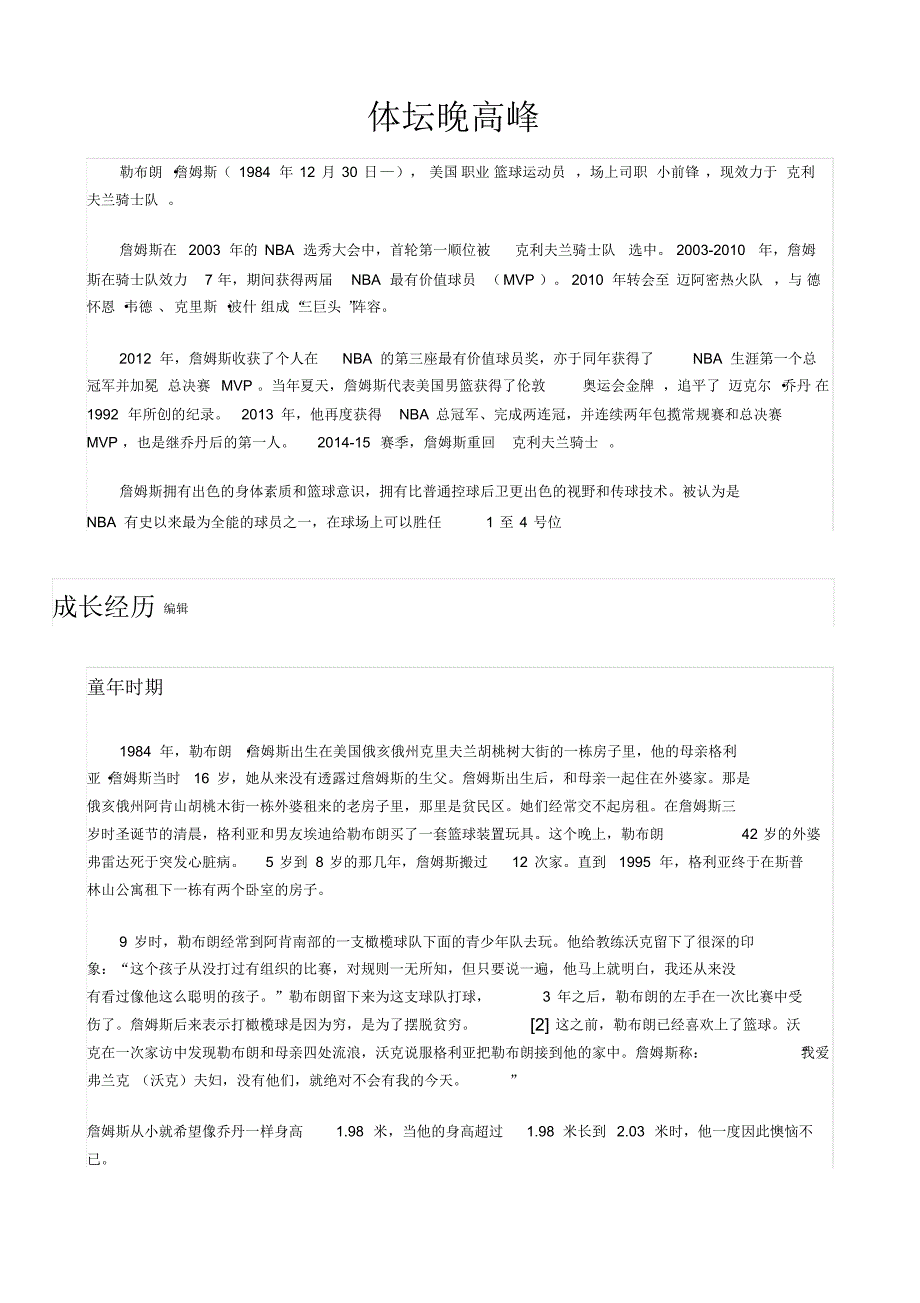 八颗牙齿晒太阳_第4页