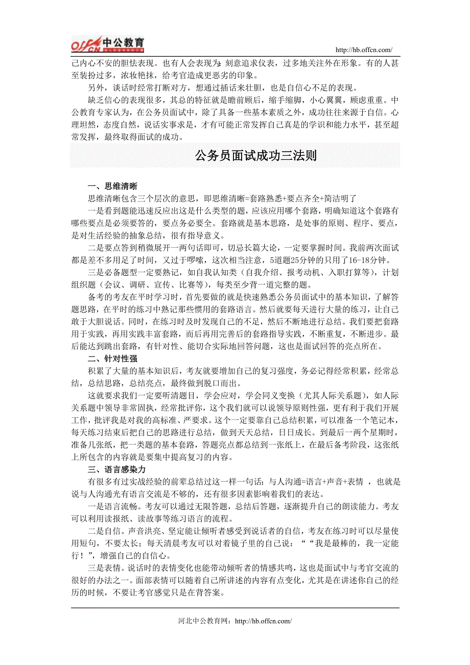 公务员面试不可触碰的三大“雷区”及成功三法则_第2页