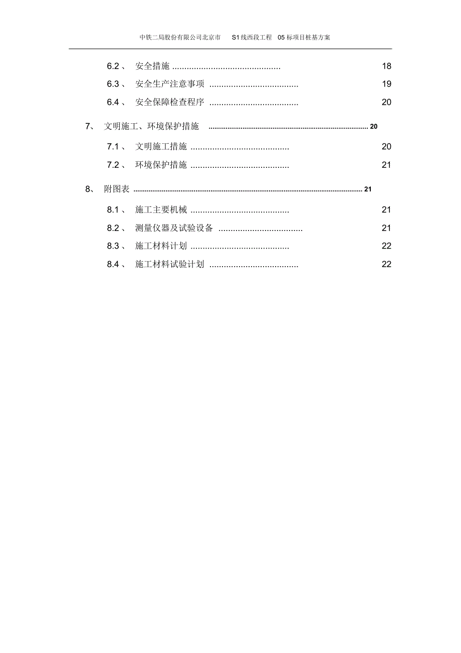 房建旋挖钻孔灌注桩施工方案_第3页