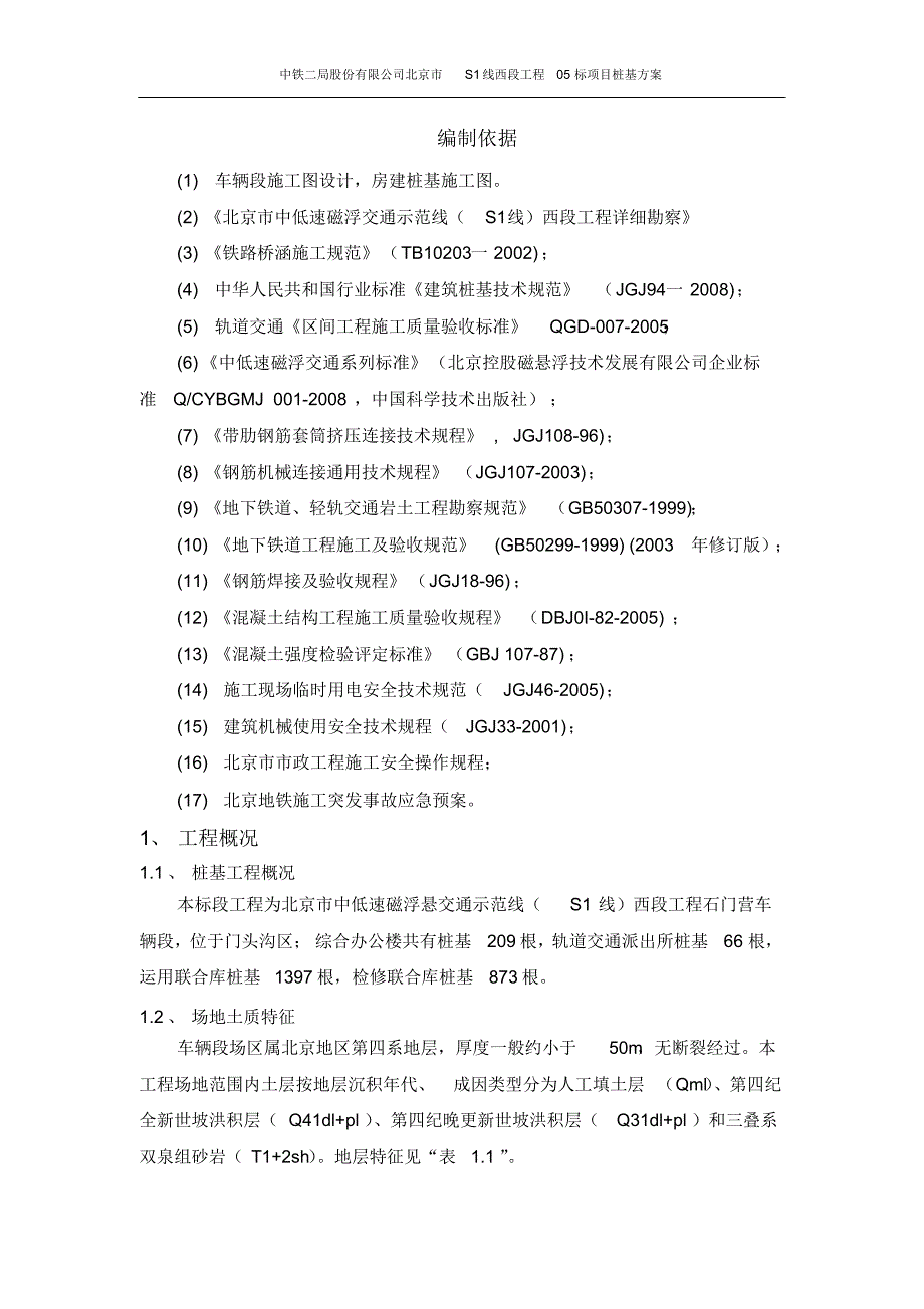 房建旋挖钻孔灌注桩施工方案_第4页