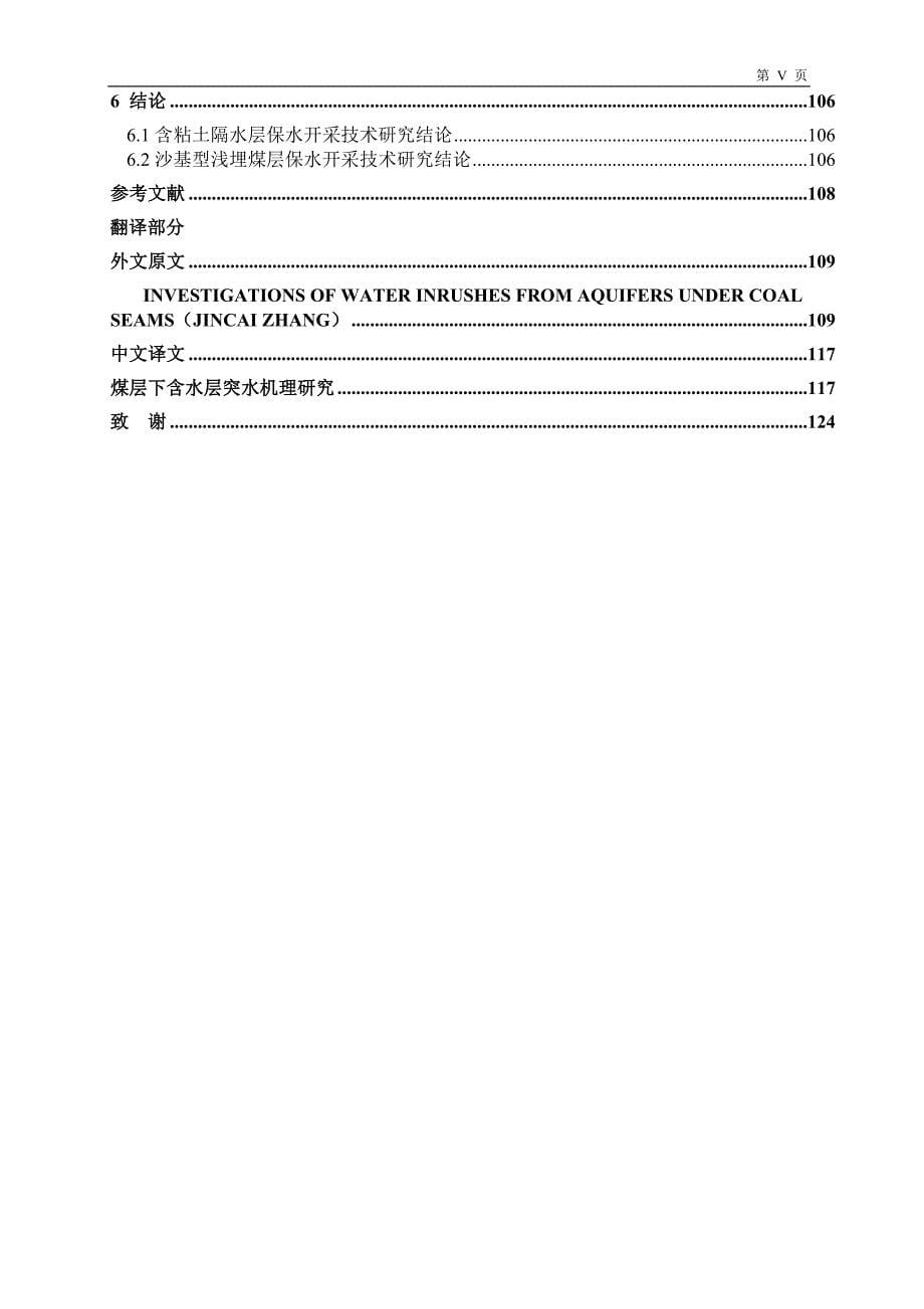 采矿工程张双楼煤矿2.4mta新井设计_第5页