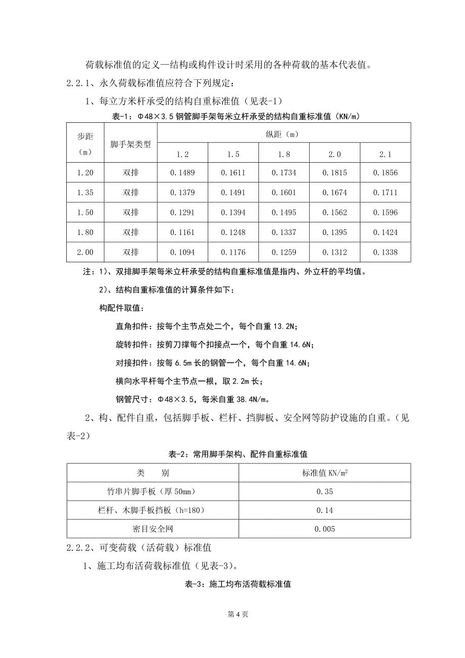 悬挑脚手架计算书_secret_第4页