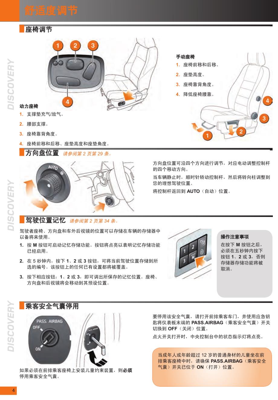 快速入门指南(路虎发现4)2015中文说明_第4页