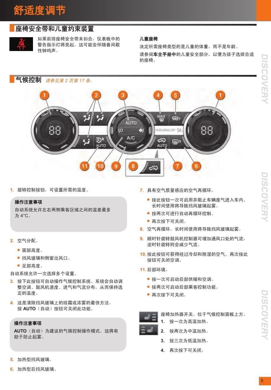 快速入门指南(路虎发现4)2015中文说明_第5页