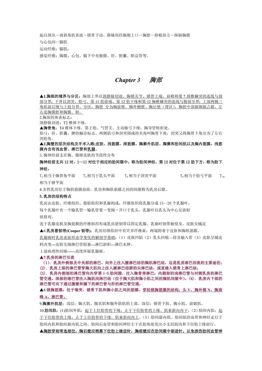 局部解剖学复习笔记_第5页