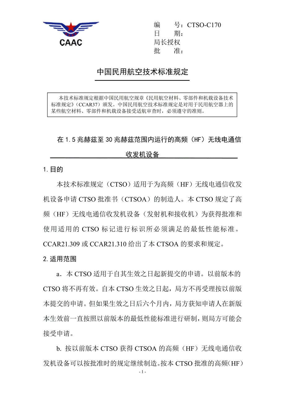 在1.5兆赫兹至30兆赫兹范围内运行的高频（hf）无线电通信_第1页