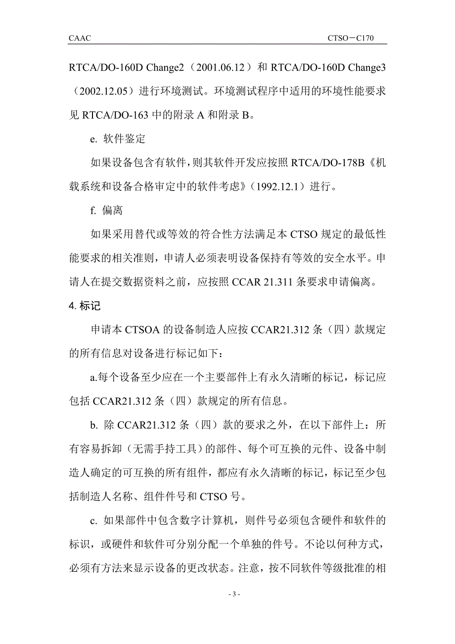 在1.5兆赫兹至30兆赫兹范围内运行的高频（hf）无线电通信_第3页