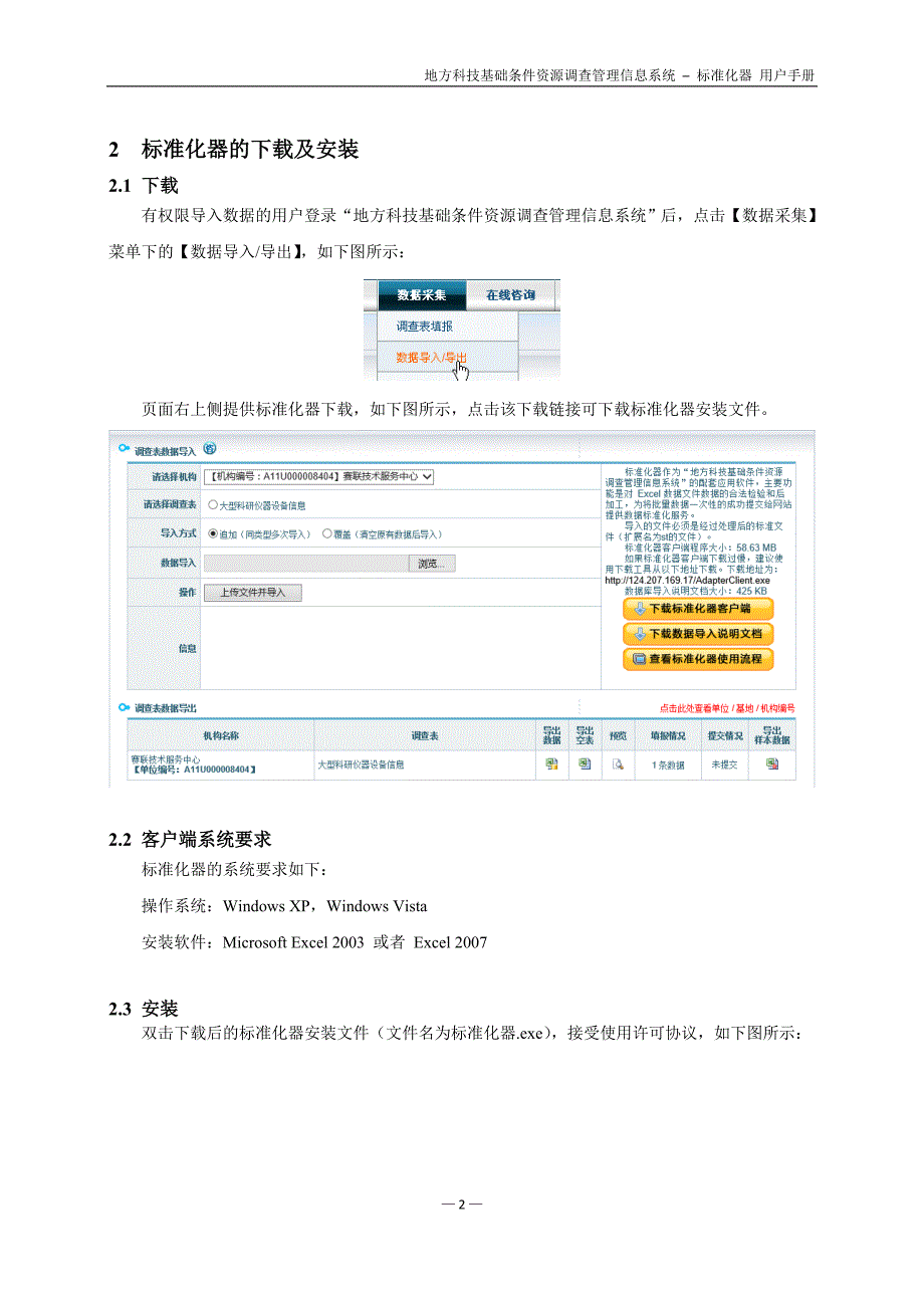 地方科技基础条件资源调查管理信息系统_第4页