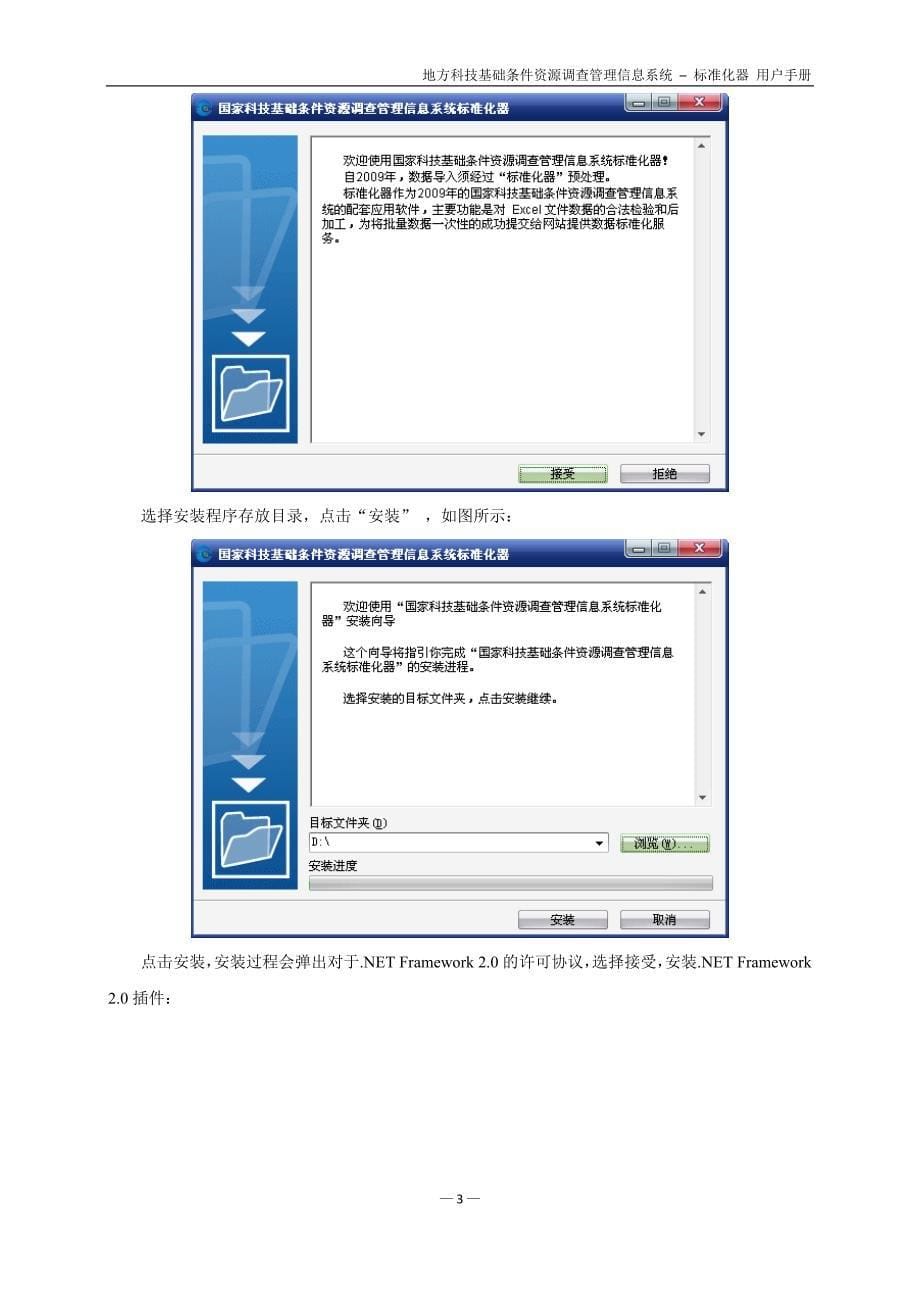 地方科技基础条件资源调查管理信息系统_第5页