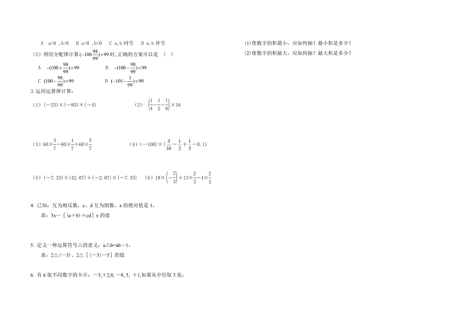 有理数的除法8k_第2页