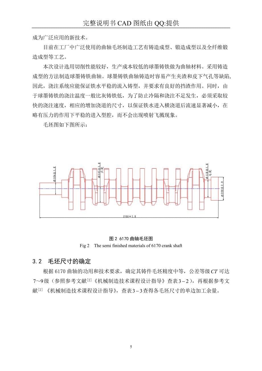 机械毕业设计-6170曲轴加工工艺及其夹具设计_第5页