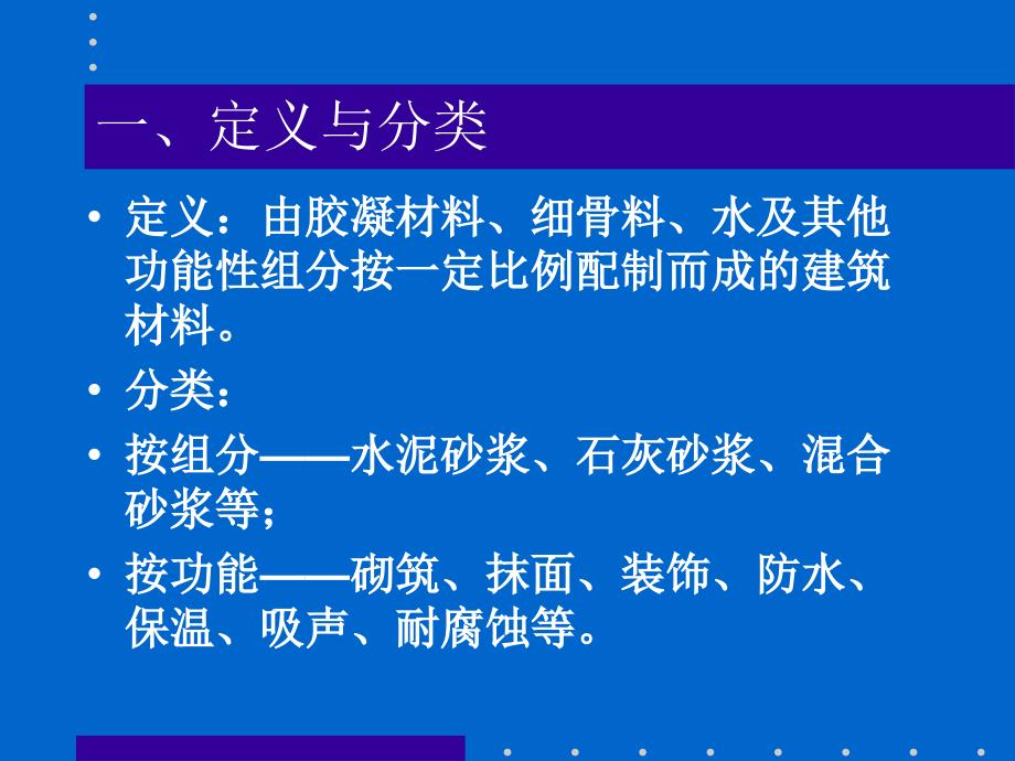 土木工程材料_砂浆和砌体材料_第2页