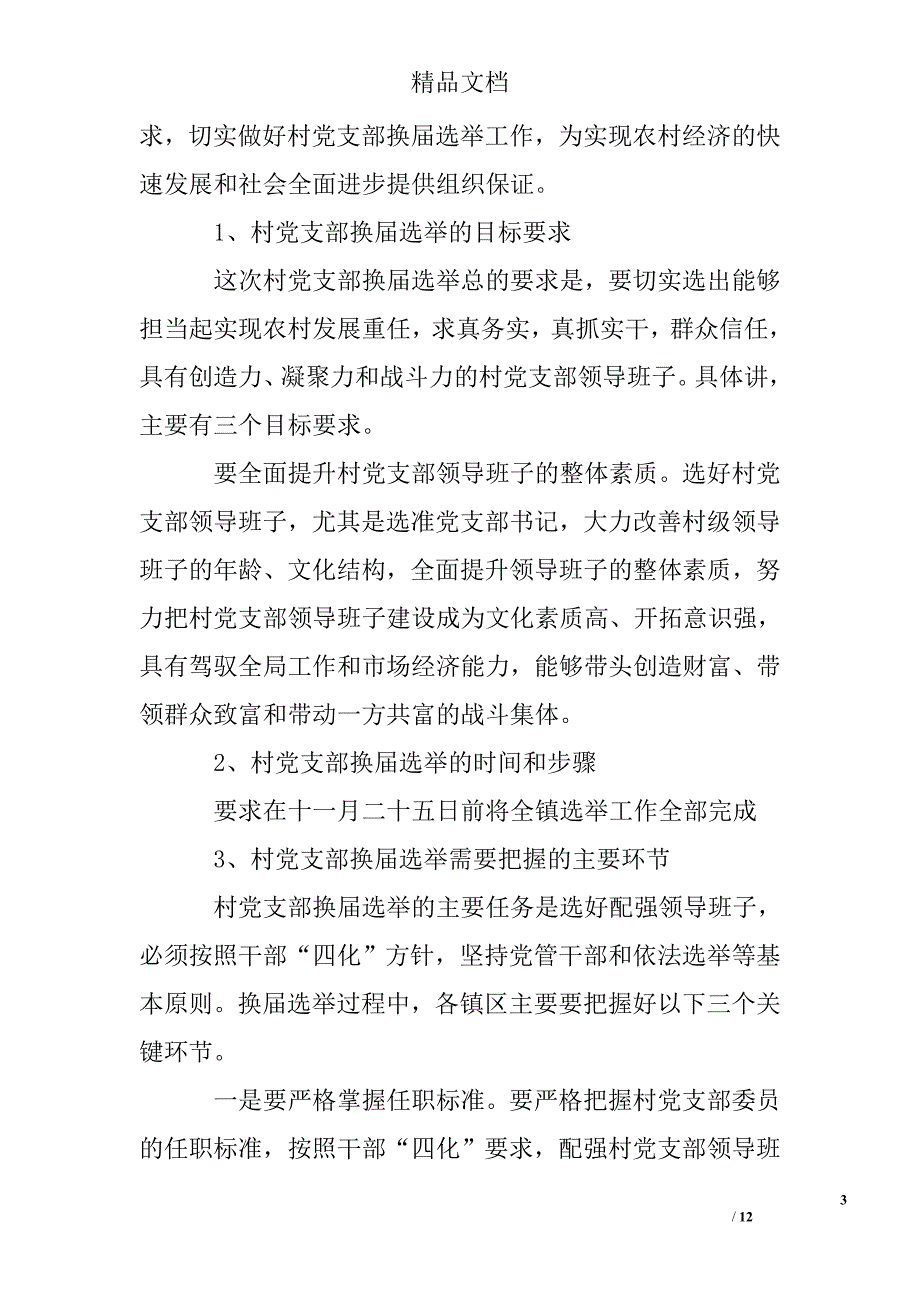 党支部换届大会领导讲话稿_第3页