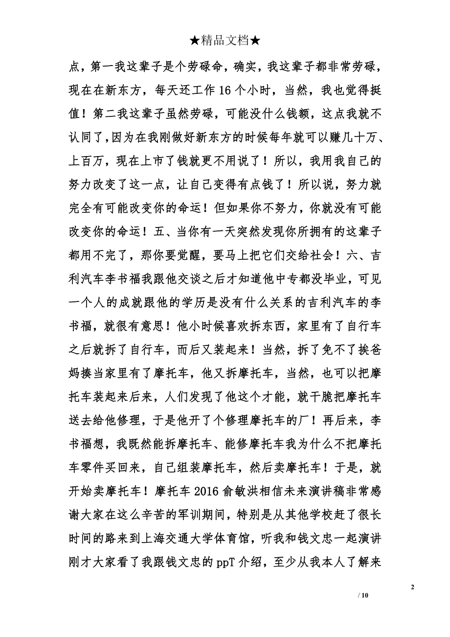 俞敏洪相信未来演讲稿精选_第2页