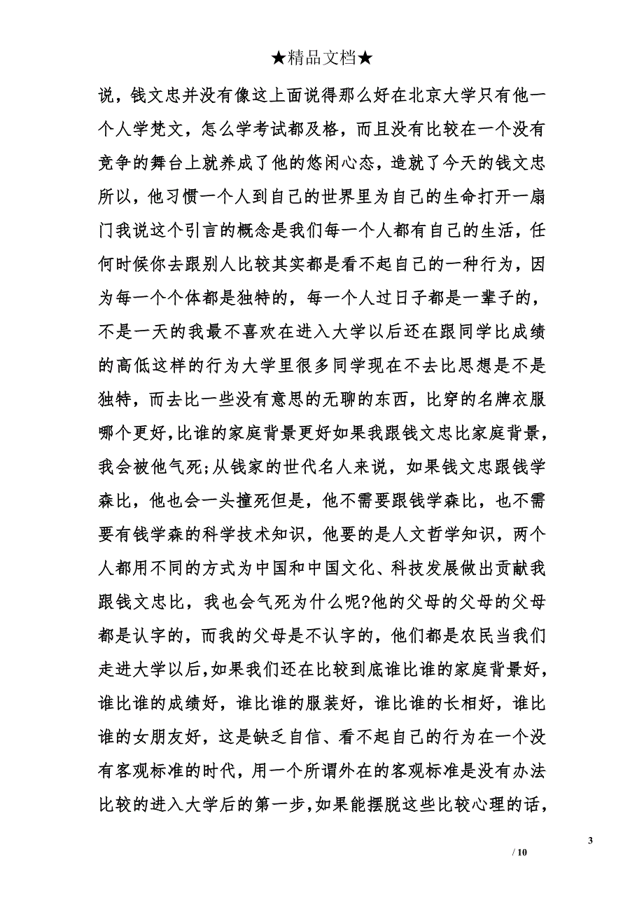 俞敏洪相信未来演讲稿精选_第3页