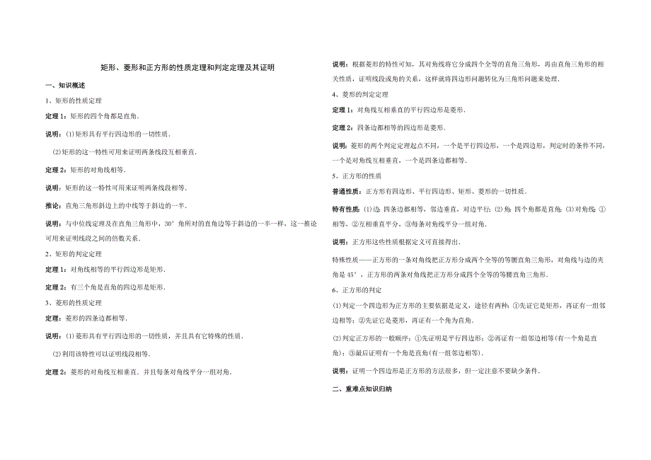 矩形、菱形的性质定理和判定定理及其证明_第1页
