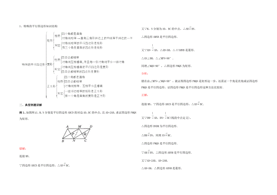 矩形、菱形的性质定理和判定定理及其证明_第2页