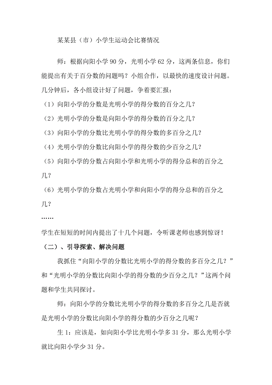 学情分析与小学数学教学作业_第2页