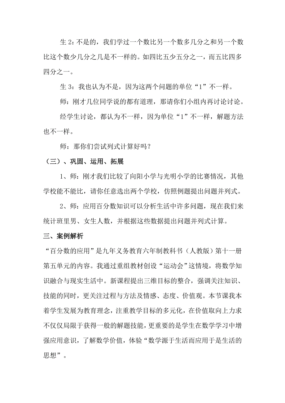 学情分析与小学数学教学作业_第3页