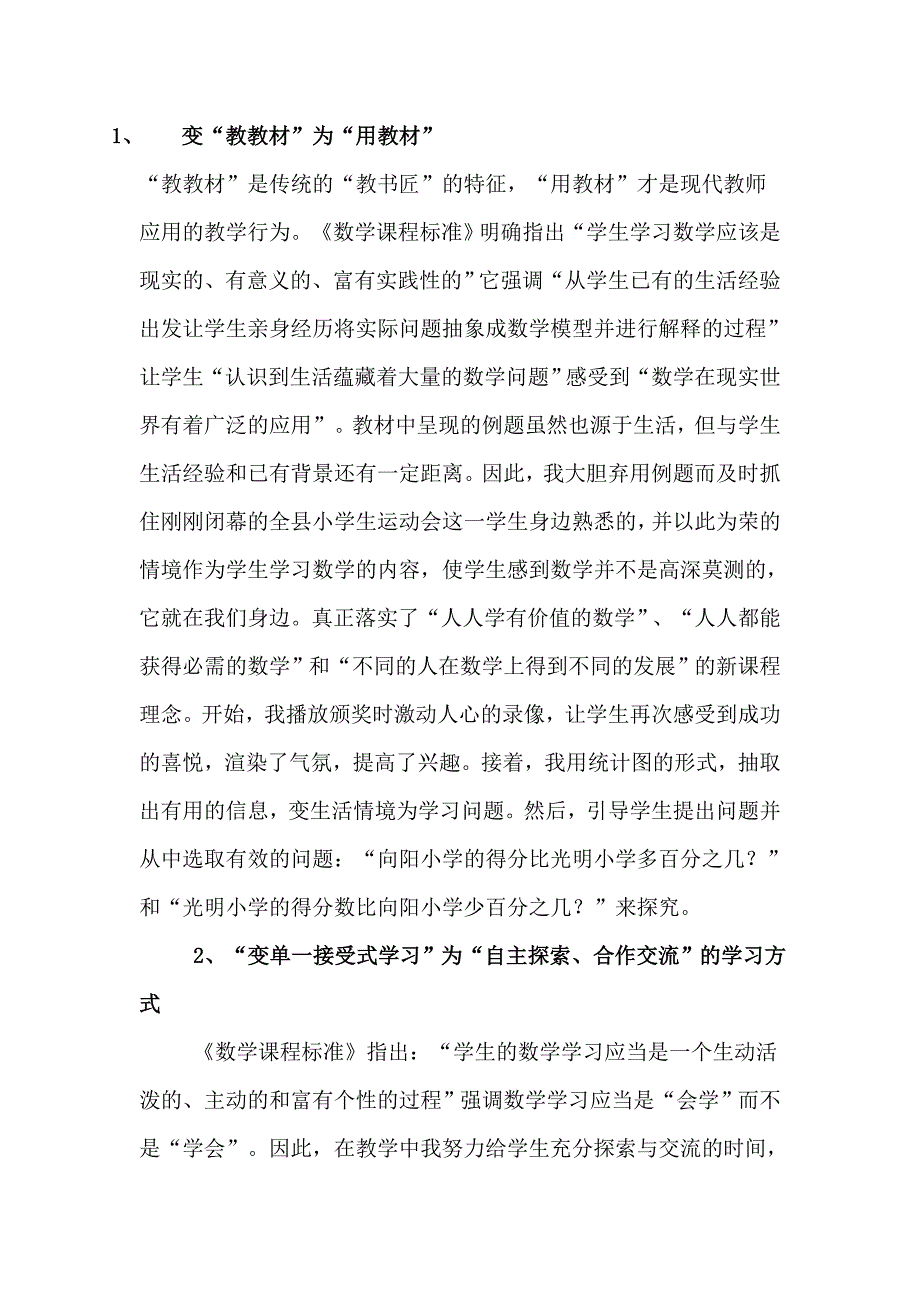 学情分析与小学数学教学作业_第4页