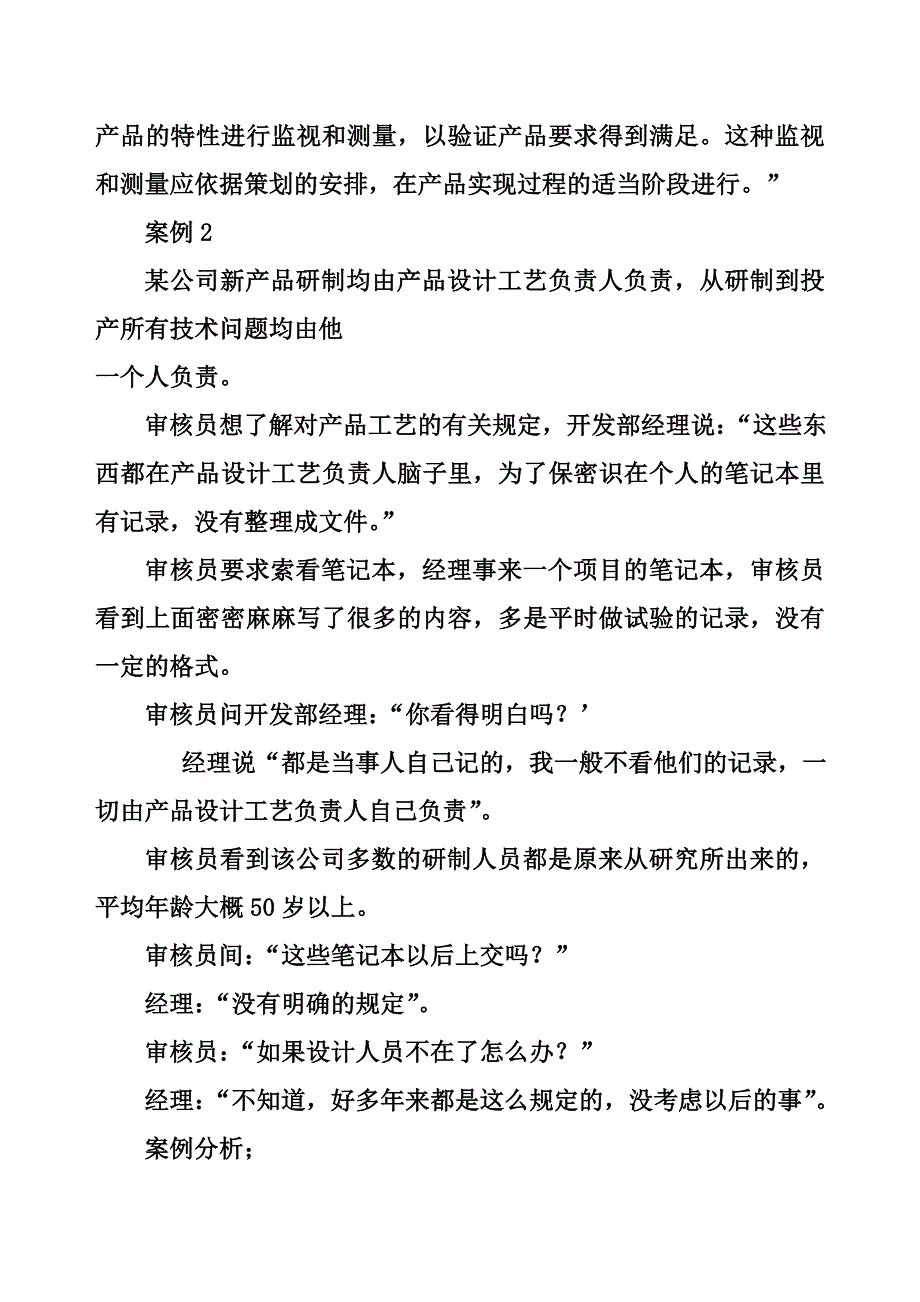 质量管理学教学案例_第2页