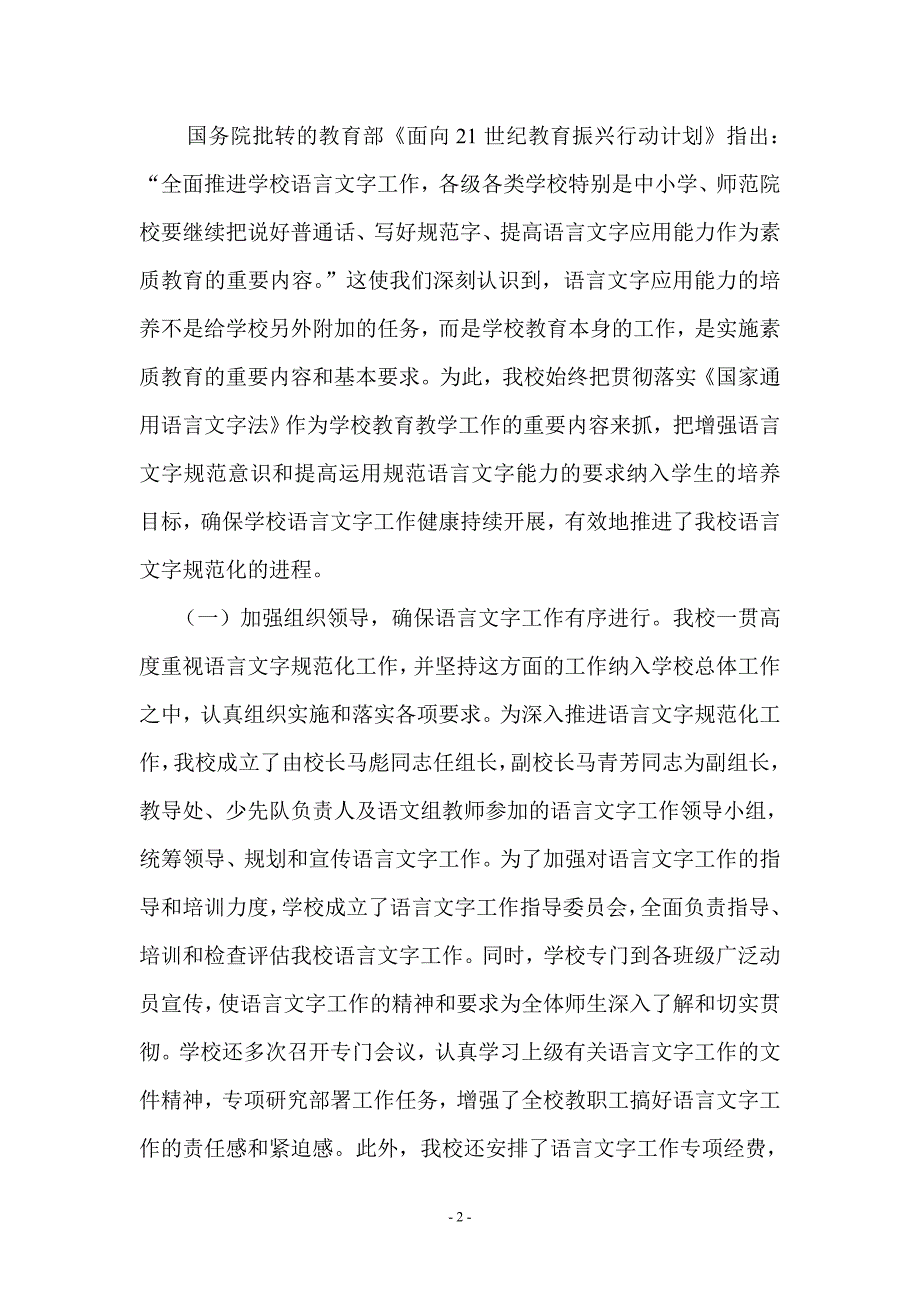 希望小学语言文字工作汇报材料_第2页