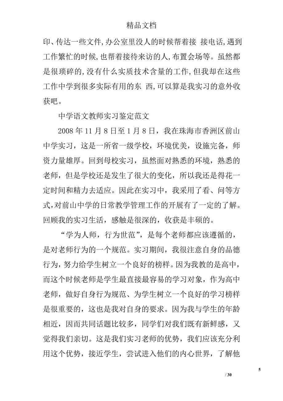 语文老师实习总结范文精选 _第5页