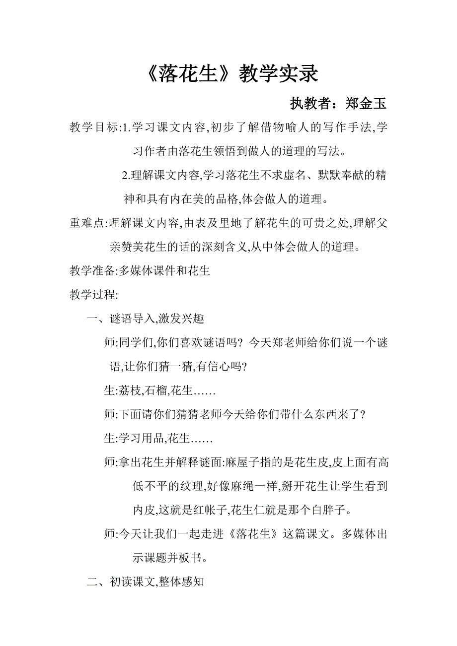 落花生教学过程_第1页