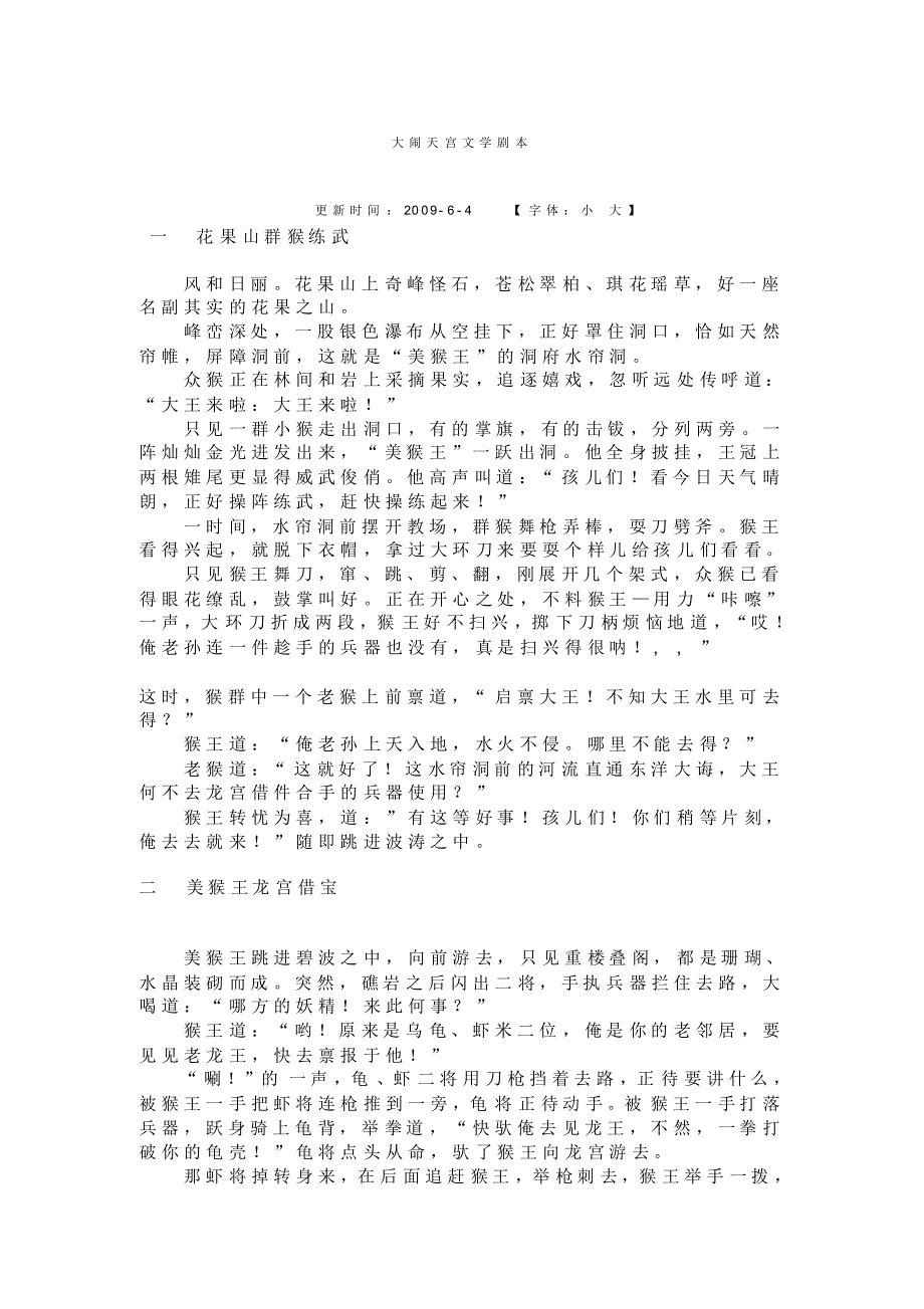 大闹天宫文学剧本_第1页