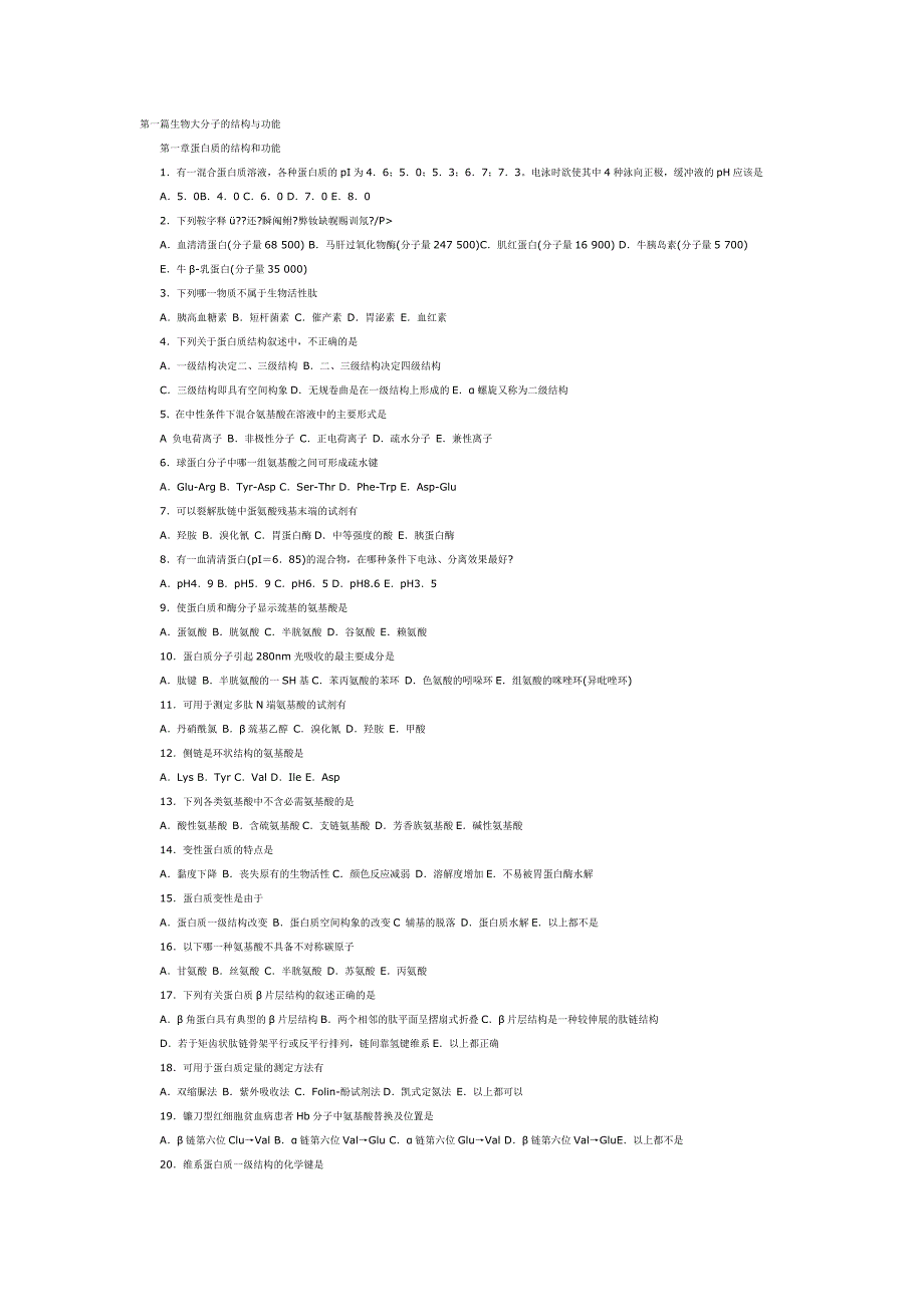 [专业课]生化考研真题汇编_第3页