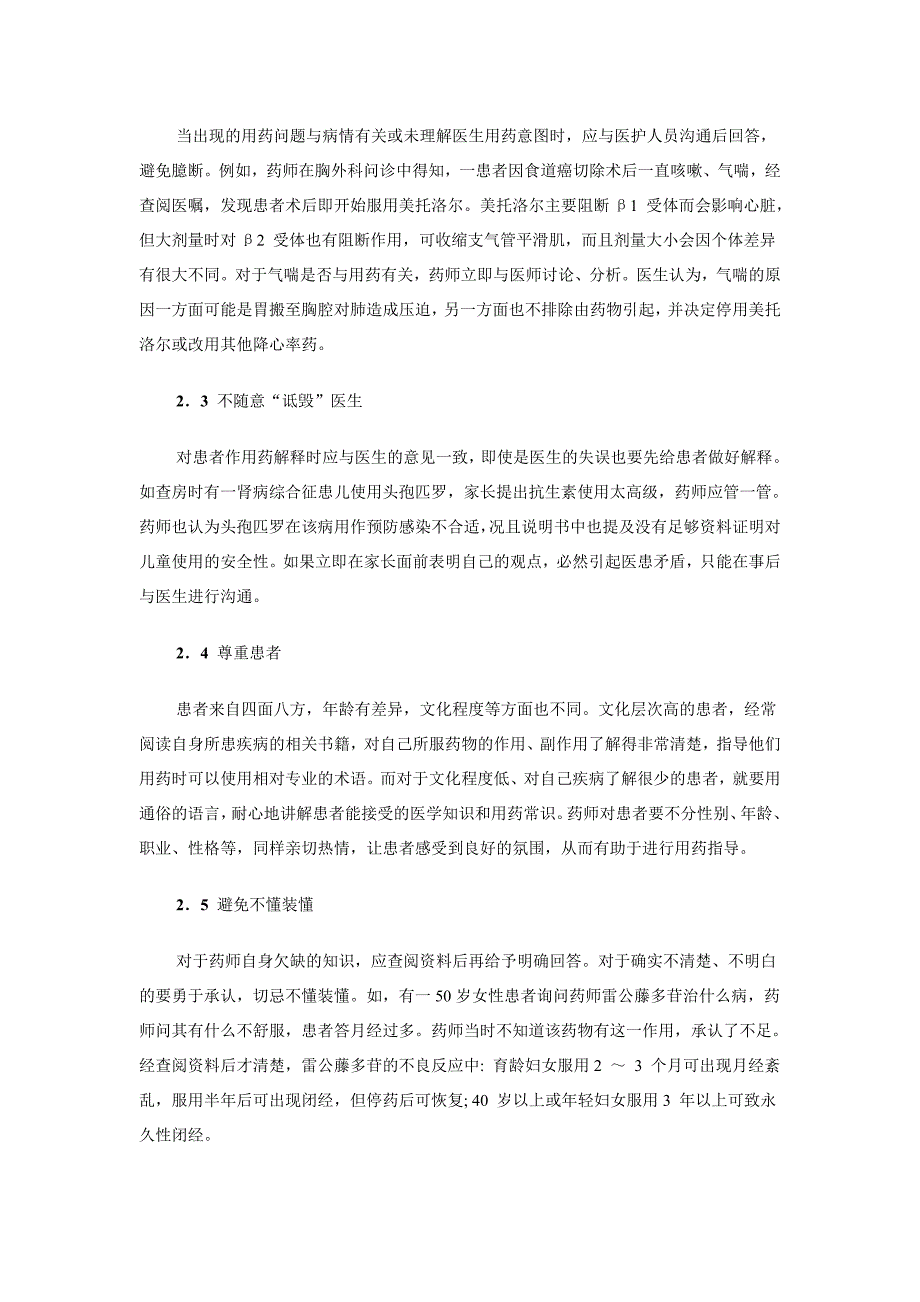 临床药师查房时如何指导患者用药_第3页