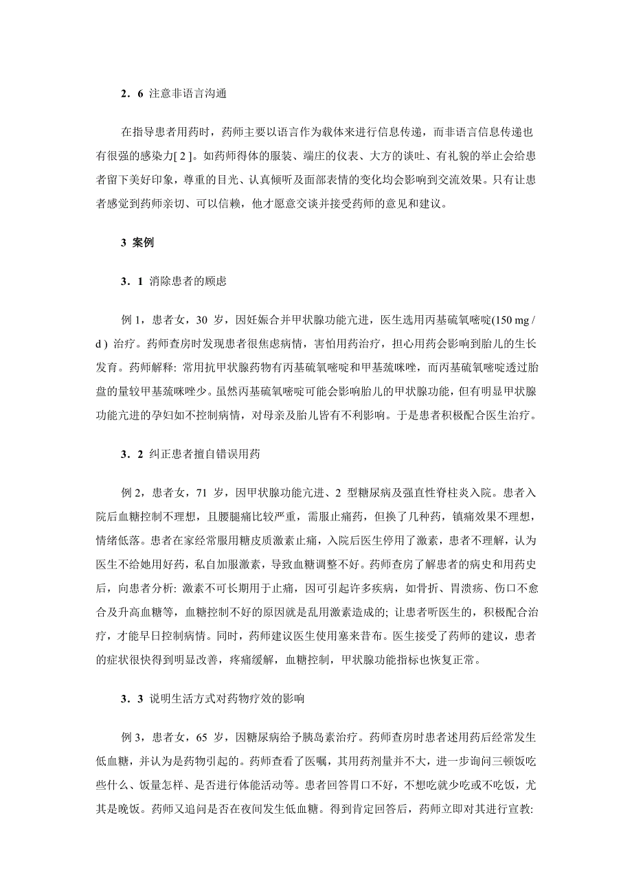 临床药师查房时如何指导患者用药_第4页