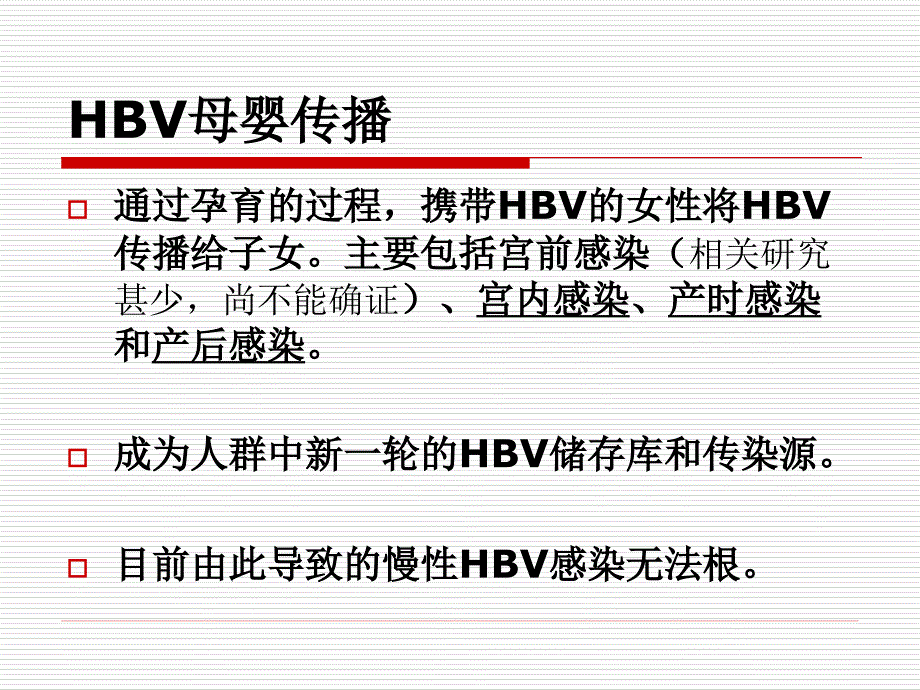 庞俊：乙肝的母婴传播与阻断_第2页