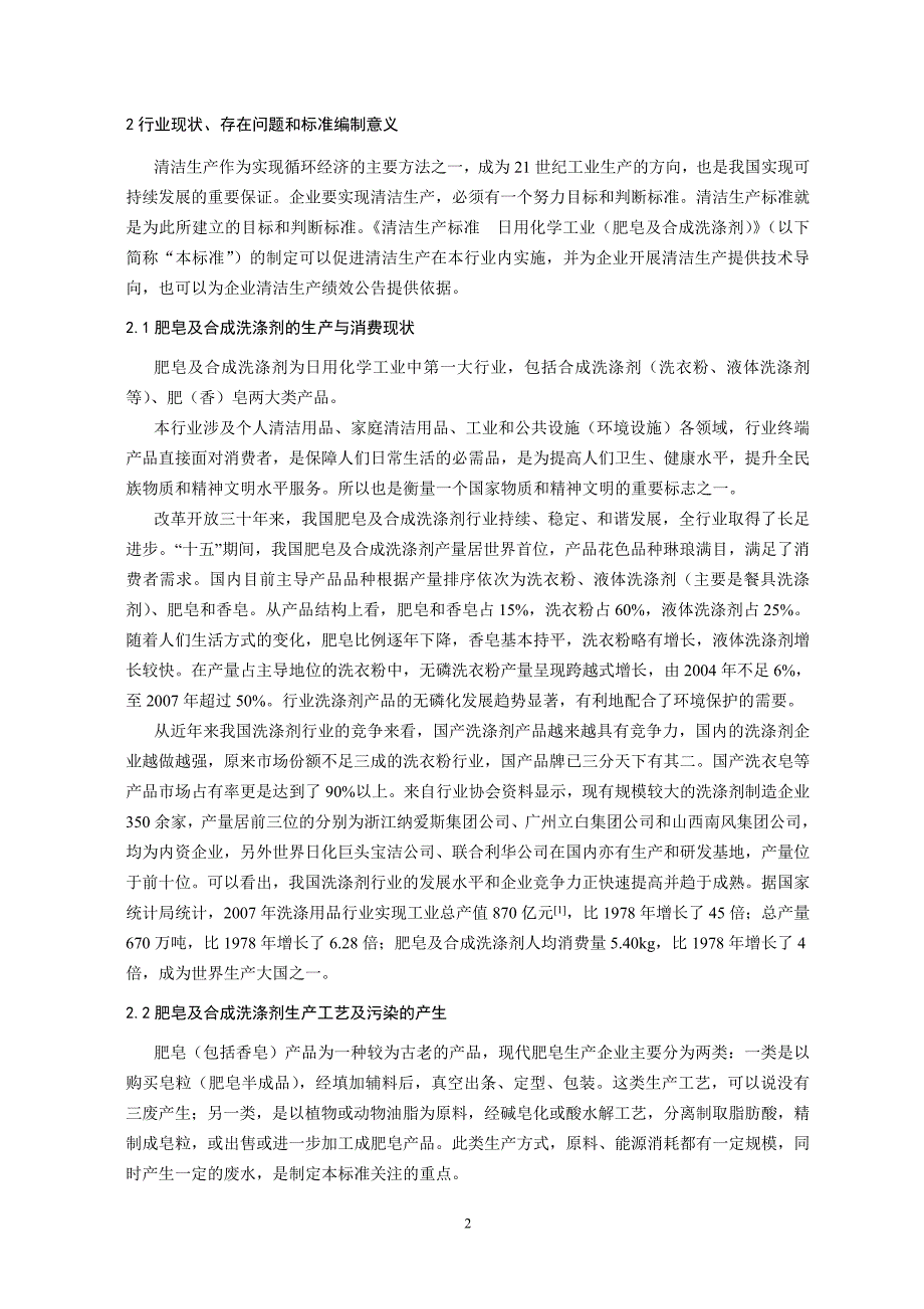 《清洁生产标准 日用化学工业_第4页