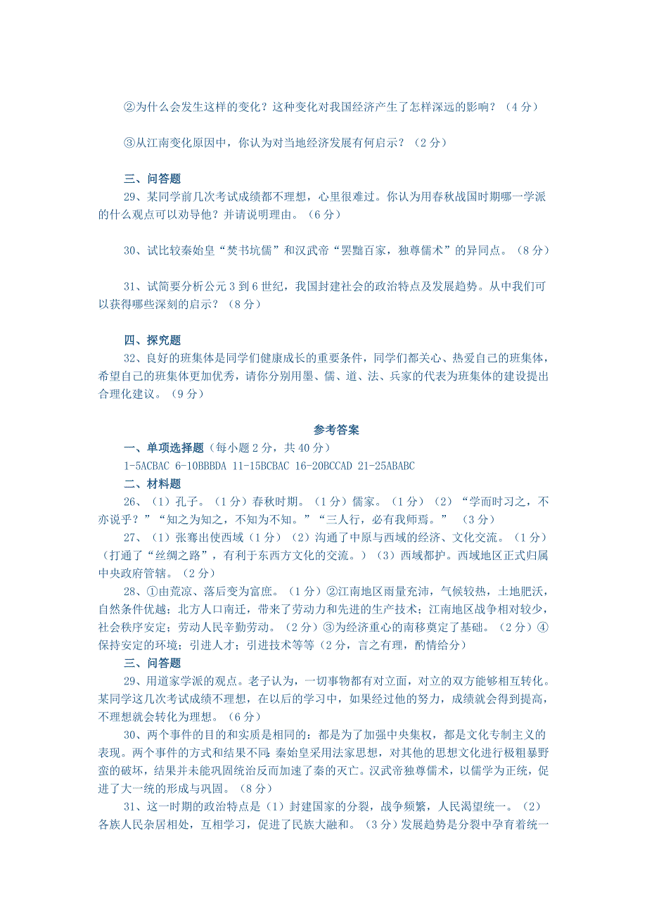 七年级历史上册期末试题_第4页