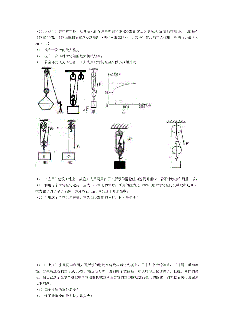 滑轮组机械效率计算题_第1页