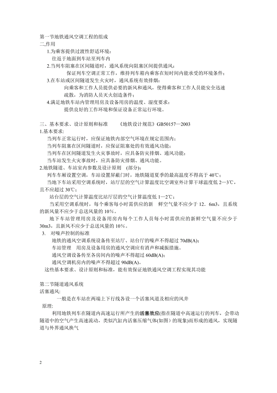 地铁通风及设备.ppt.convertor_第2页