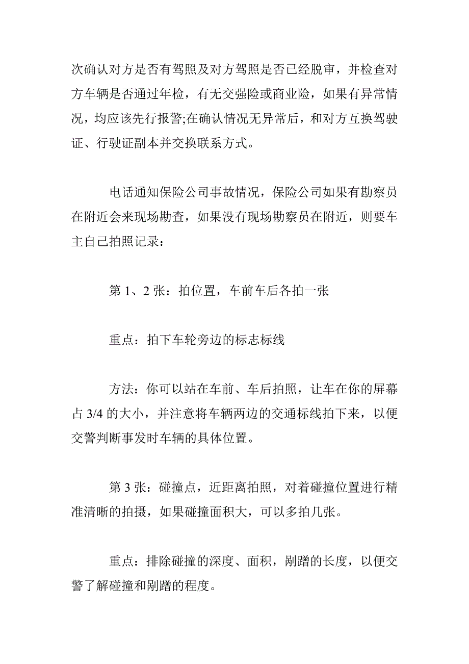 发生交通事故后如何办理保险赔偿_第2页