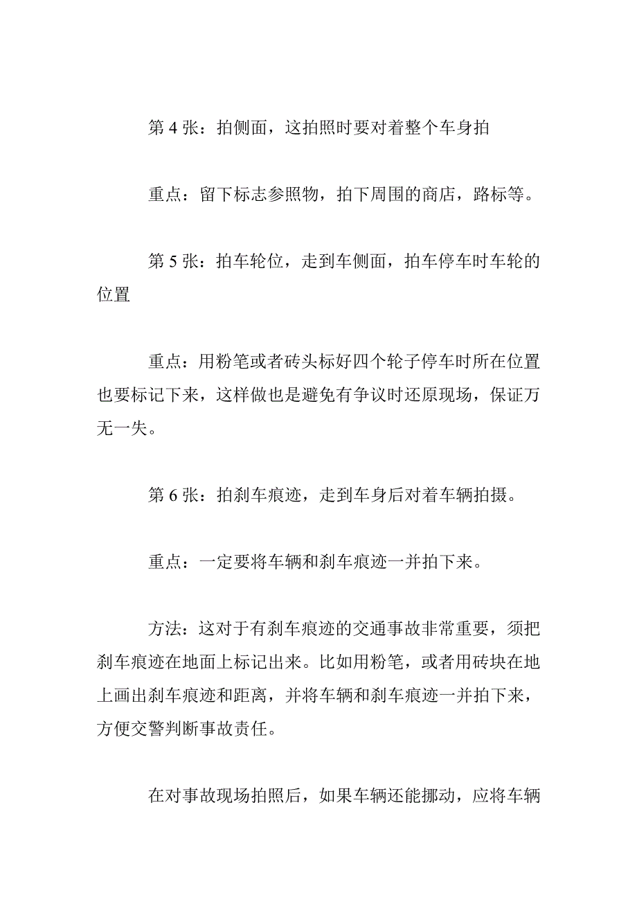 发生交通事故后如何办理保险赔偿_第3页