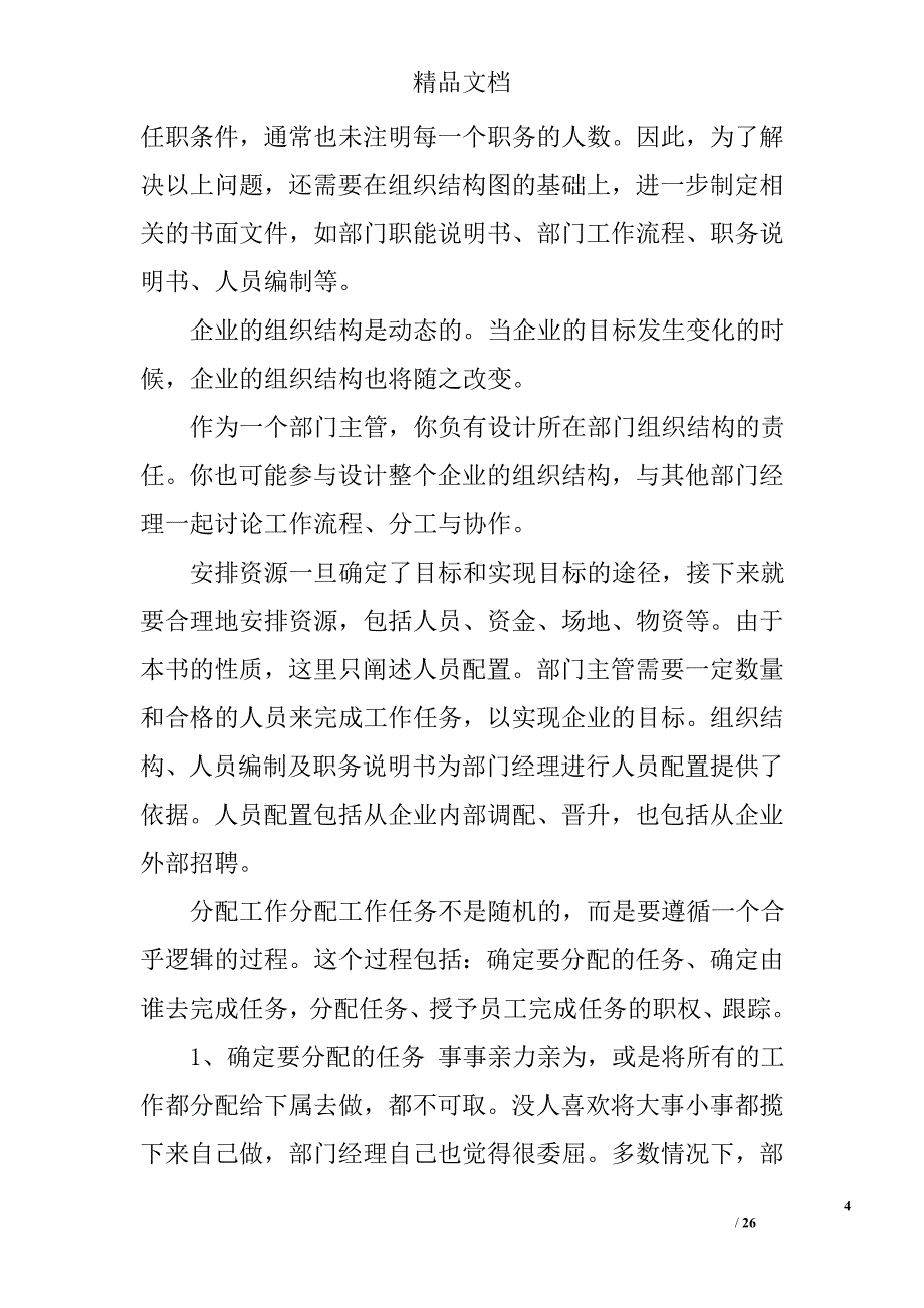 企业部门主管的管理职能精选_第4页