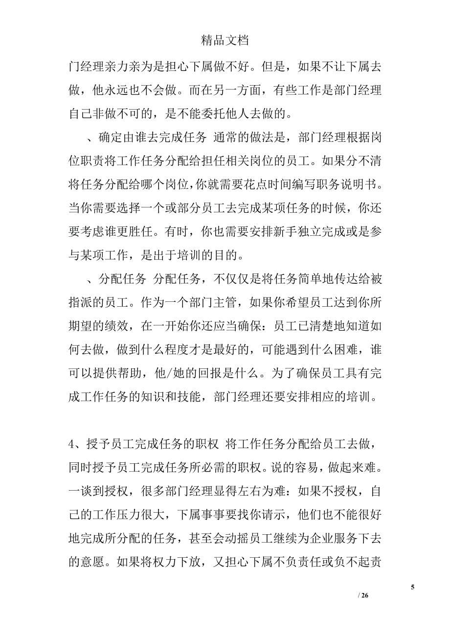 企业部门主管的管理职能精选_第5页