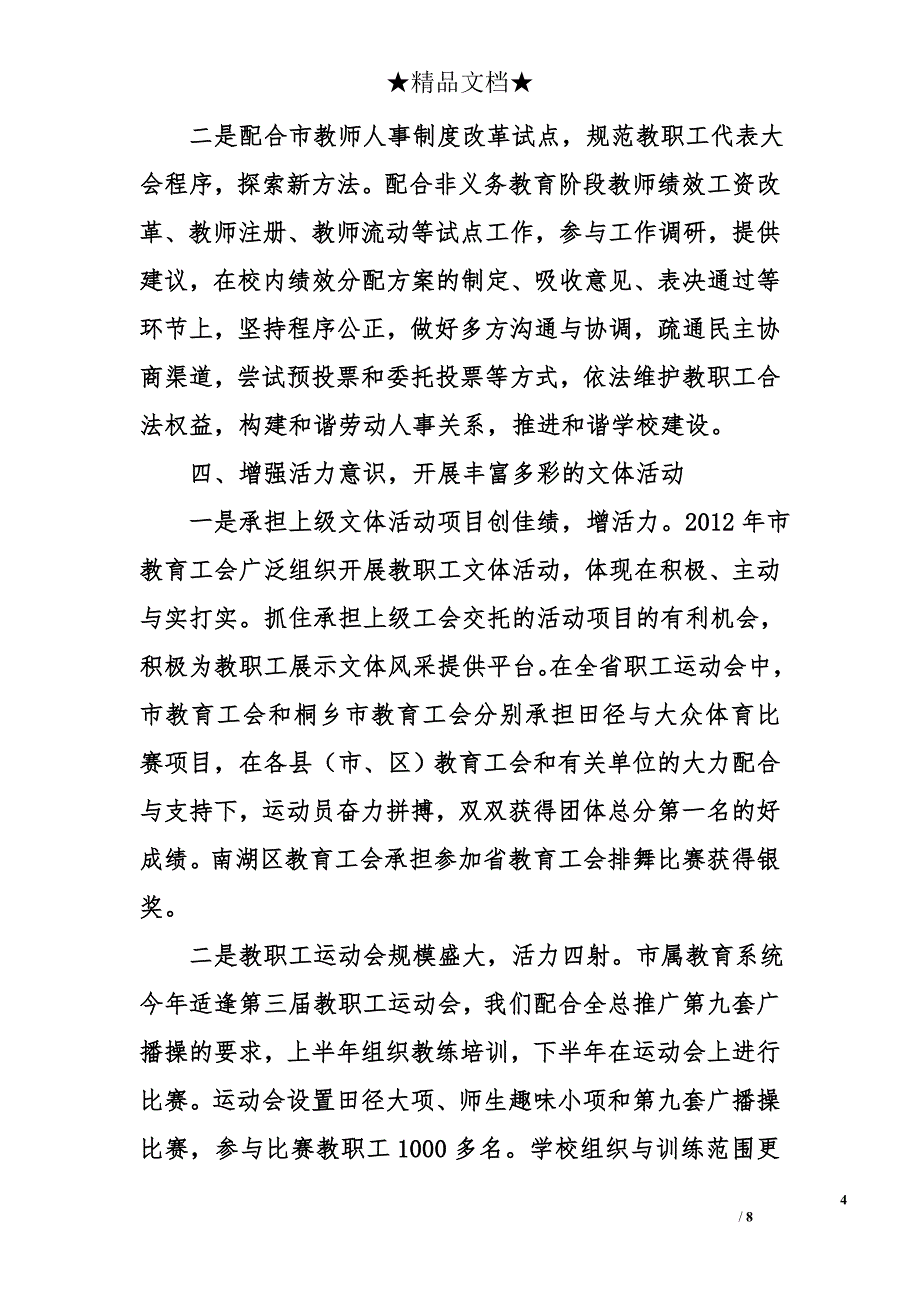 嘉兴市教育工会年度工作总结和2013年工作要点_第4页