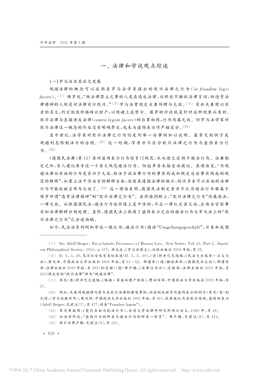 法律规避行为及其裁判方法_第3页