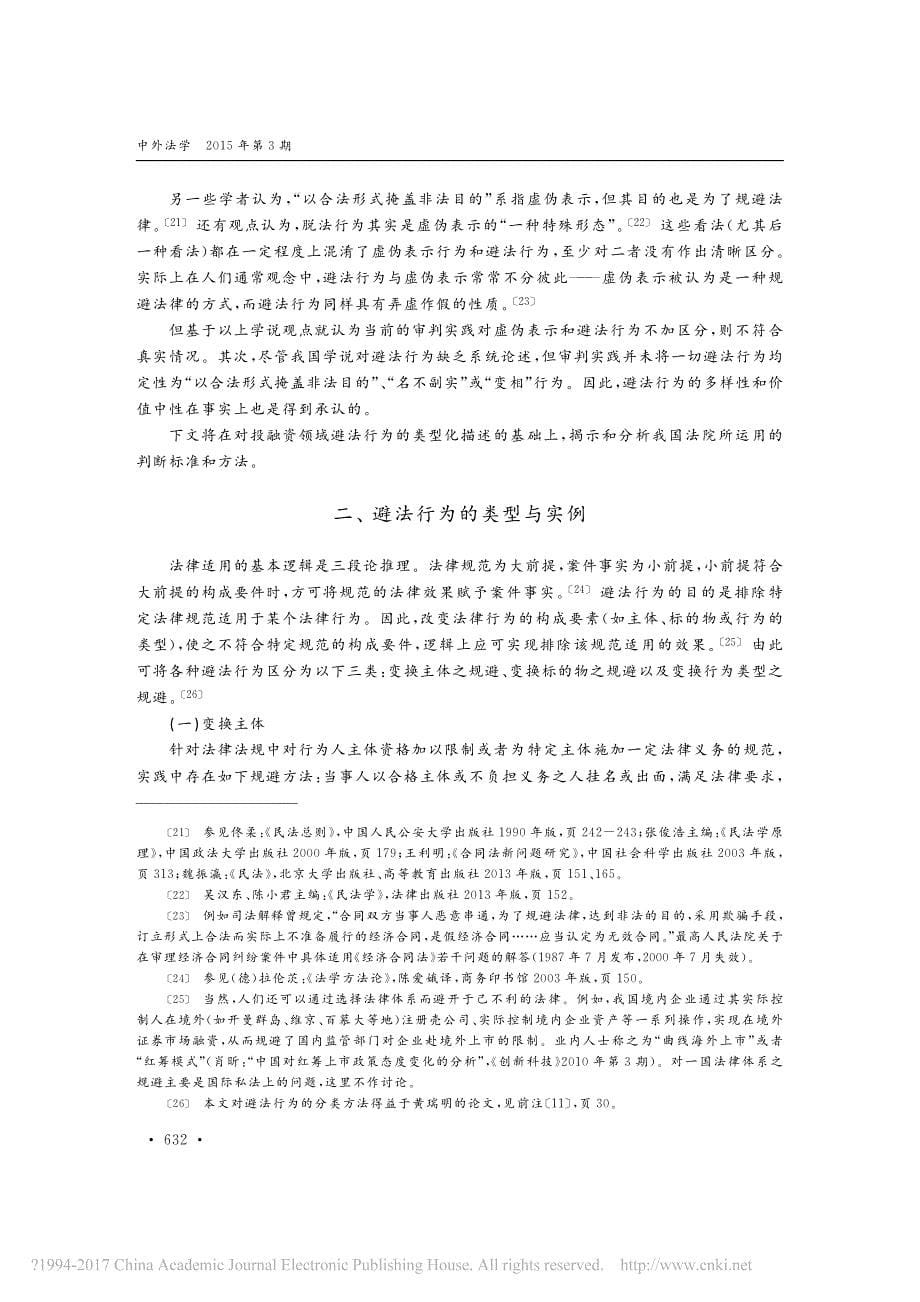 法律规避行为及其裁判方法_第5页