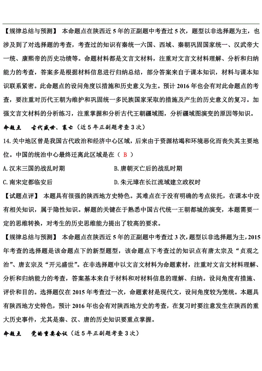 陕西历史中考分析_第4页