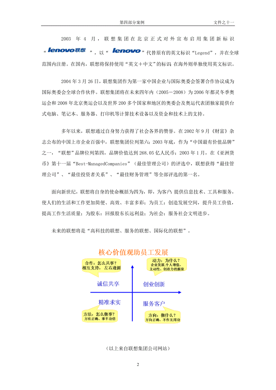 战略管理及商业模式创新讲义-联想案例_第2页