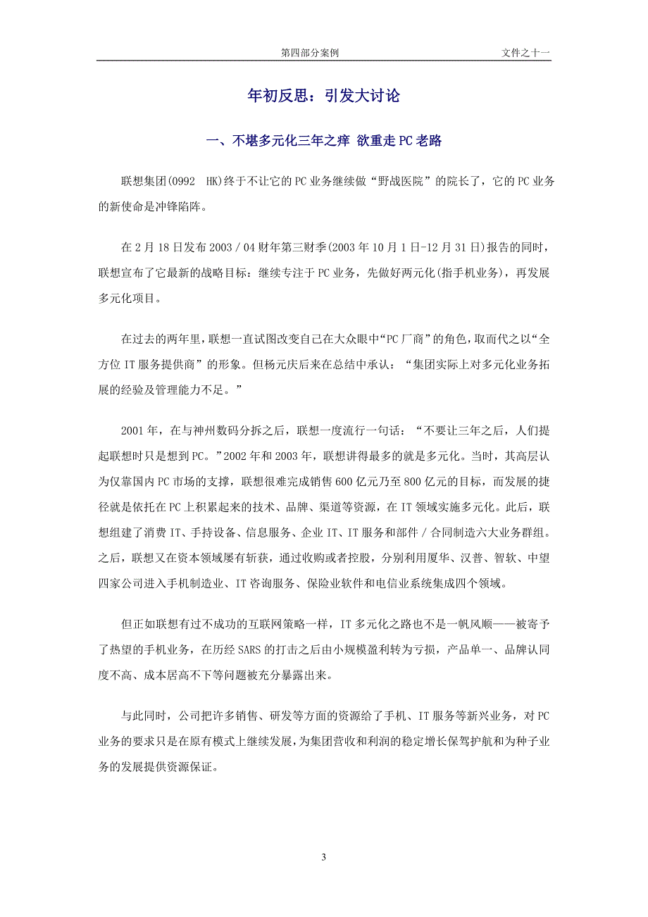 战略管理及商业模式创新讲义-联想案例_第3页