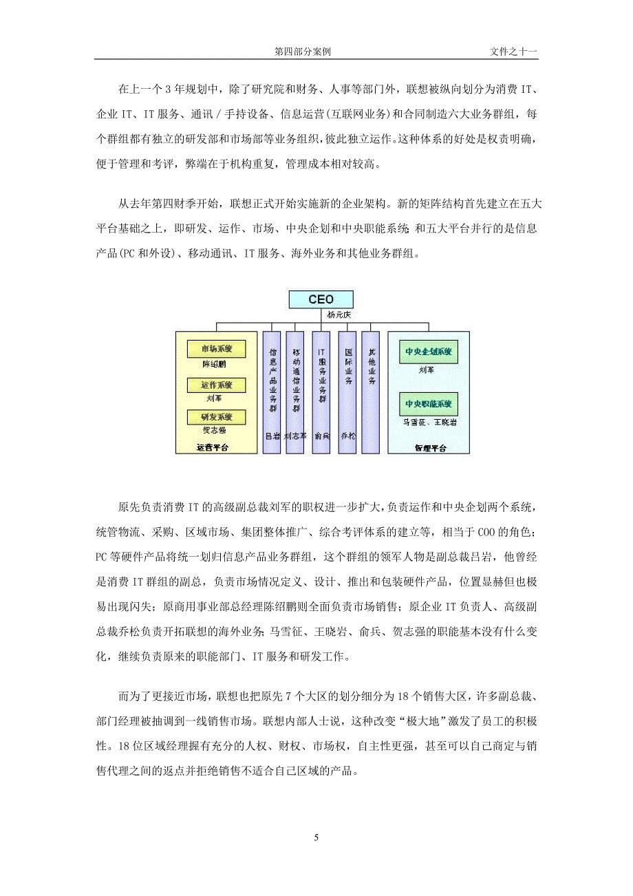 战略管理及商业模式创新讲义-联想案例_第5页