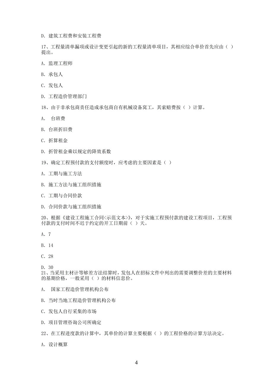 执业资格考试《建设工程项目管理》真题试题及答案(_第4页